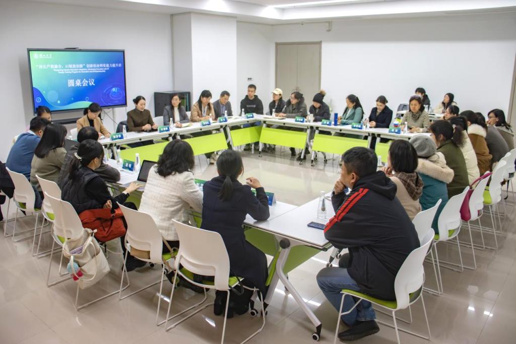 深化产教融合，AI赋能创新——学院举办创新创业师资能力提升班暨文化艺术交流咨询活动